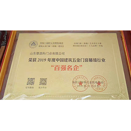 2019年度中國建筑五金門窗幕墻行業(yè)百強(qiáng)名企